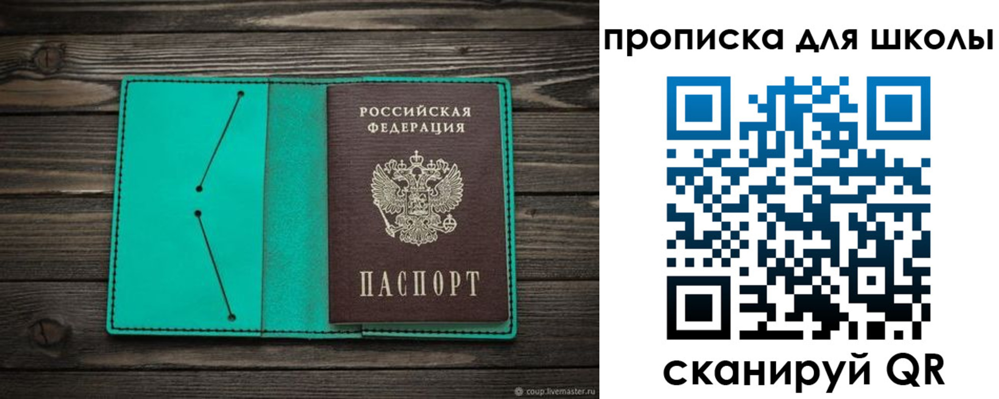 прописка для школы в Губкинском